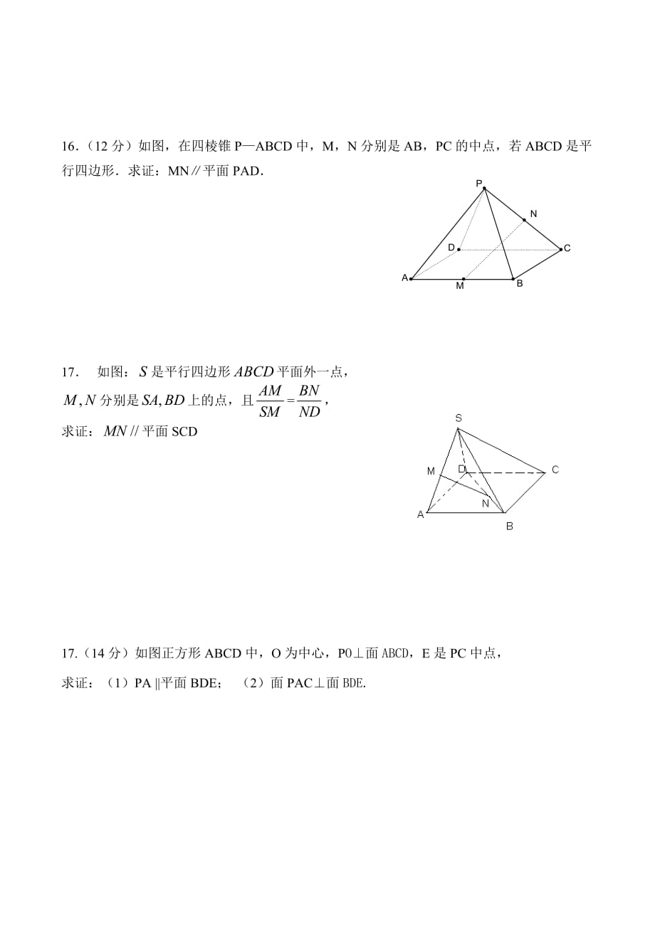 高中数学必修二章节测试题.doc_第4页