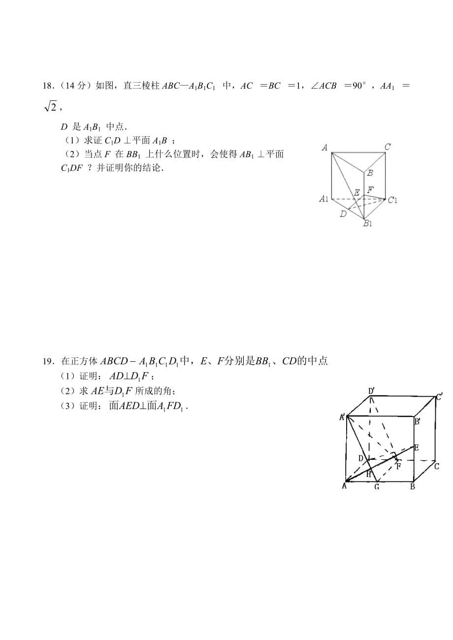 高中数学必修二章节测试题.doc_第5页