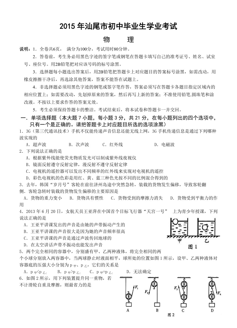 广东省2016年中考化学考前押题卷及答案（二）.doc_第1页