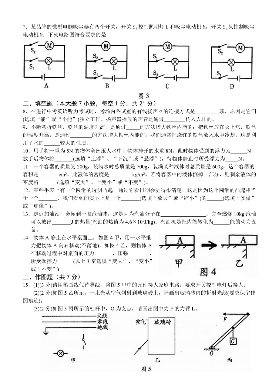 广东省2016年中考化学考前押题卷及答案（二）.doc_第2页