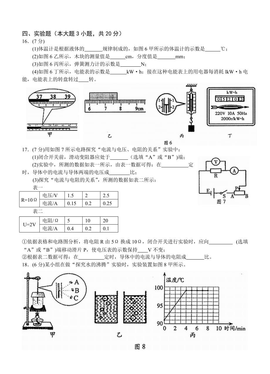 广东省2016年中考化学考前押题卷及答案（二）.doc_第3页