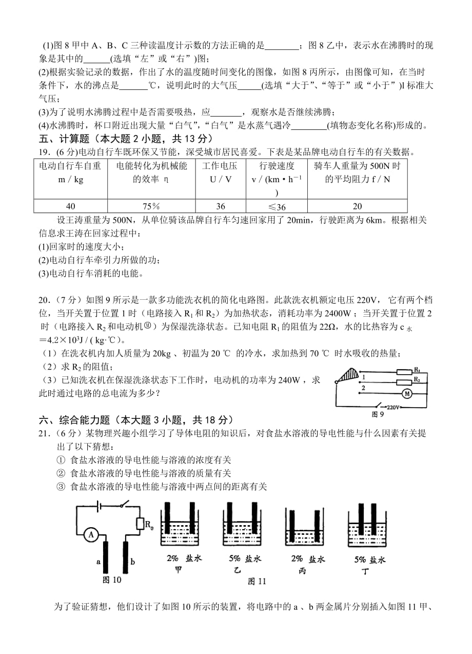 广东省2016年中考化学考前押题卷及答案（二）.doc_第4页