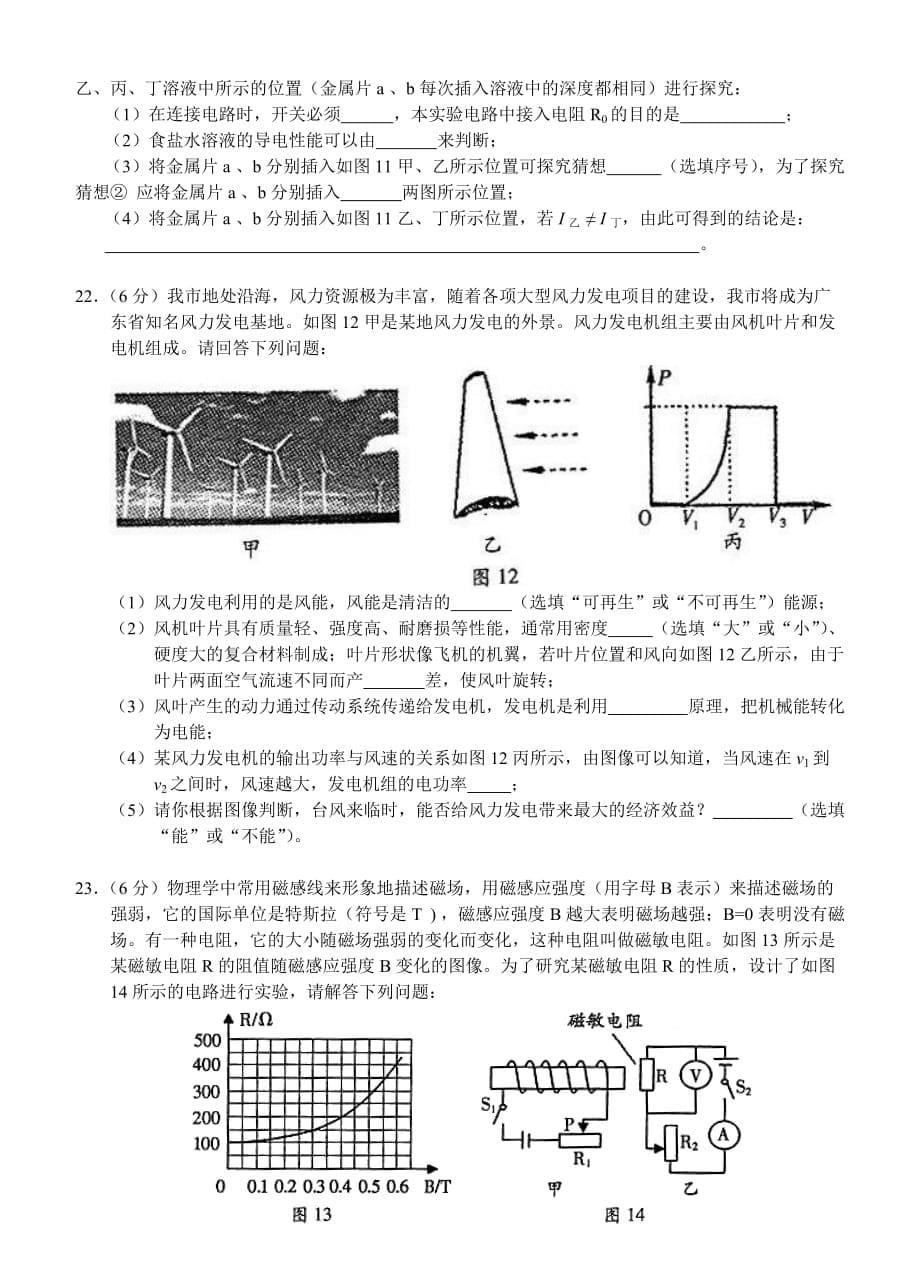 广东省2016年中考化学考前押题卷及答案（二）.doc_第5页