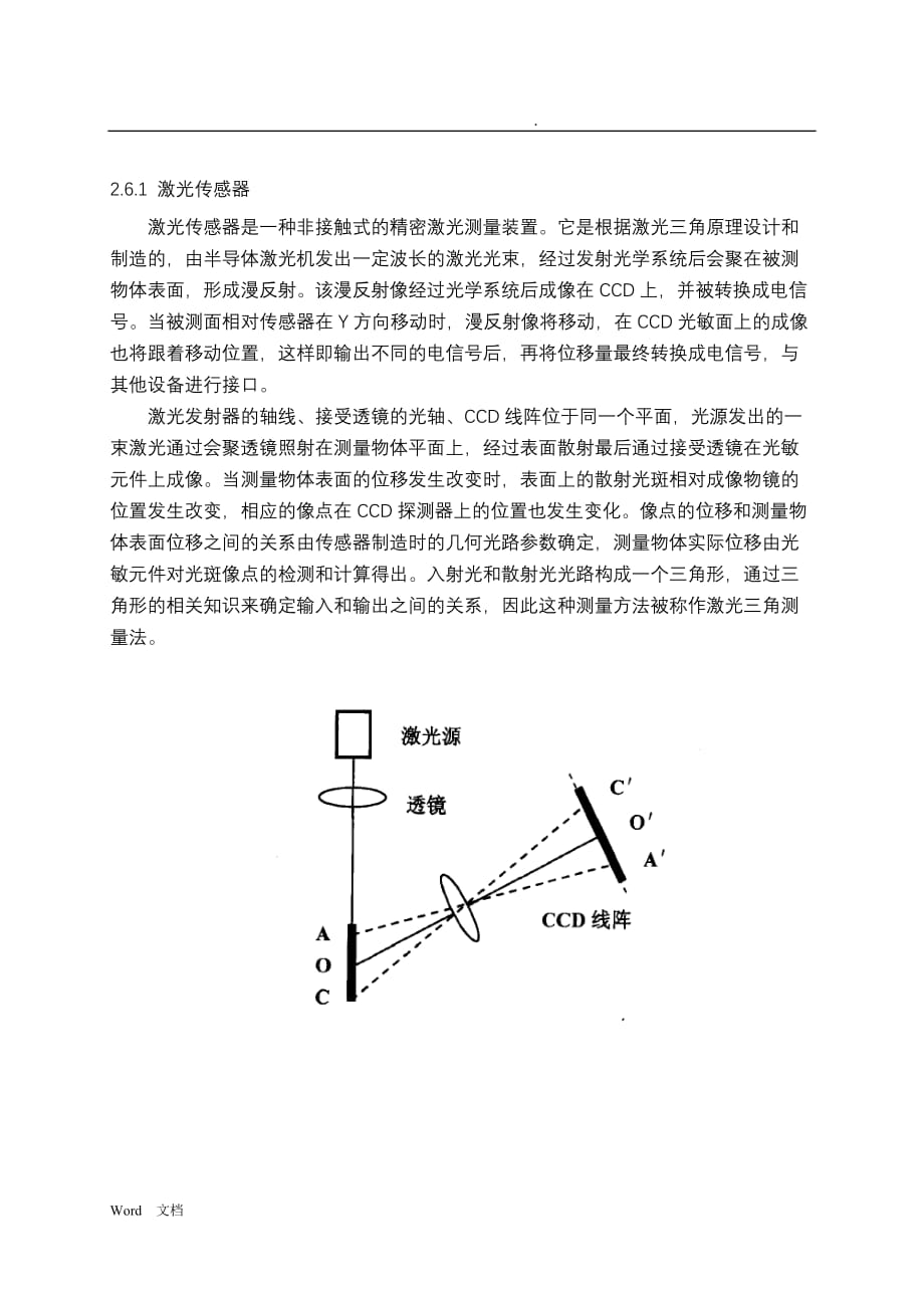 位移传感器的发展现状_第4页