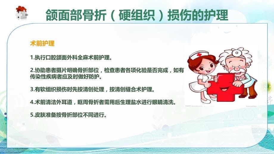 口腔颌面外科病人的饮食护理PPT课件.ppt_第5页