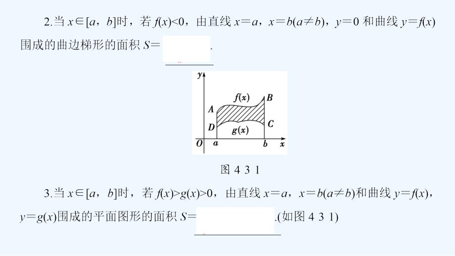 优课系列高中数学北师大选修2-2 4.3.1平面图形的面积 课件(6)_第4页