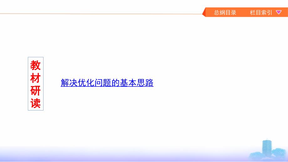 数学新攻略江苏专用大一轮课件：第三章 4-第四节　导数的综合问题_第2页