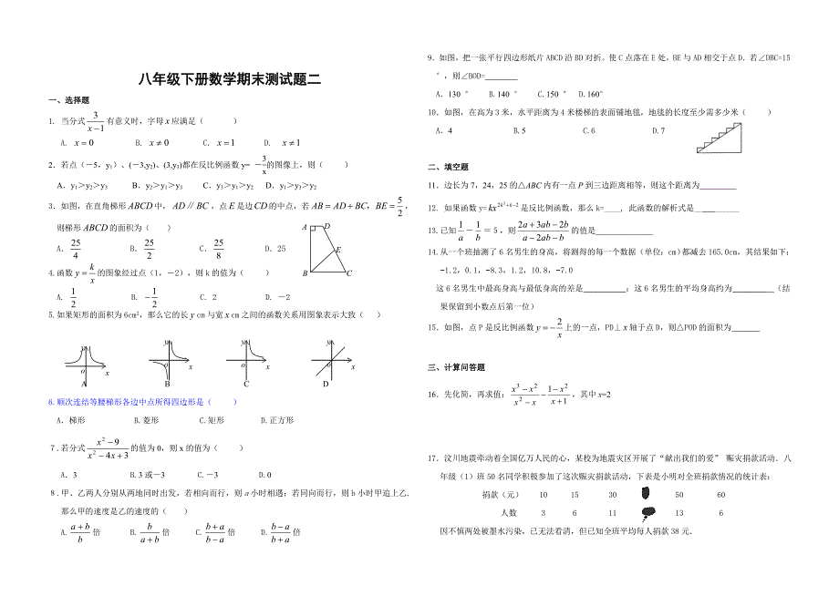 好几套八年级下册数学期末试卷.doc_第4页