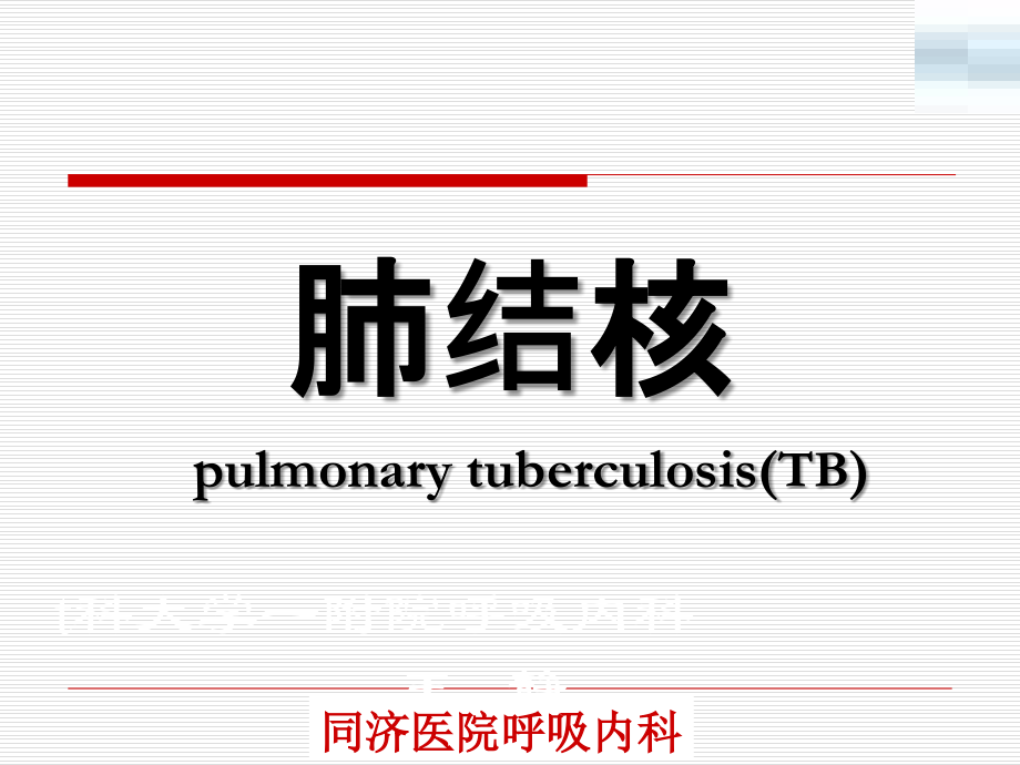 肺结核 (7)_第1页