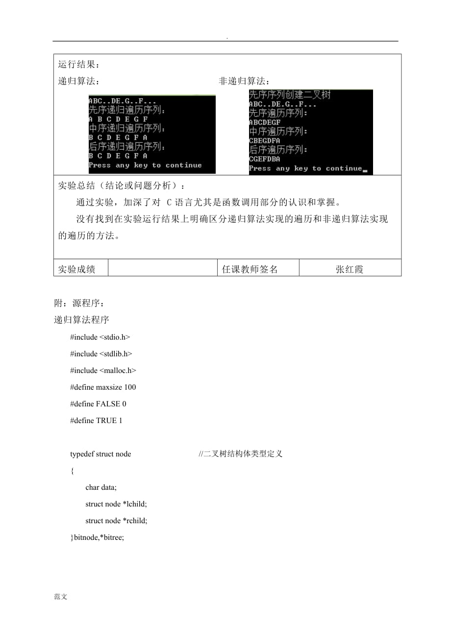 遍历二叉树(递归+非递归)实验报告_第2页