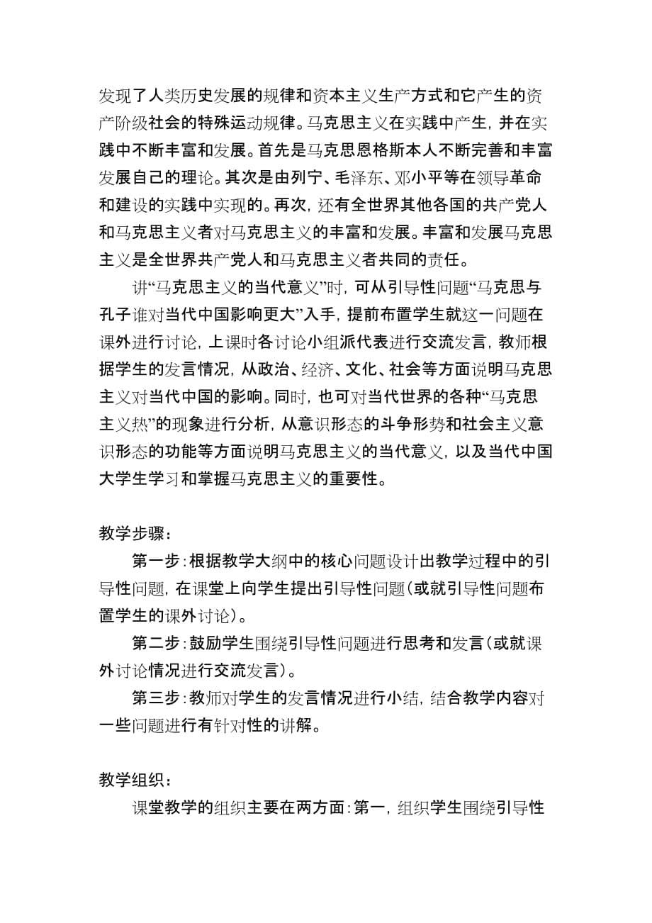 马克思主义基本原理概论课精彩教案绪论.doc_第5页