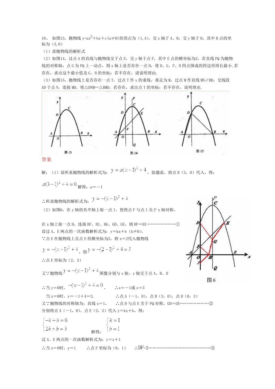 射阳实验初中九数寒假作业答案.doc_第1页