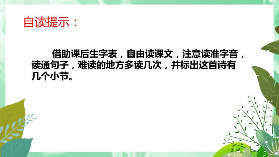 ·三年级下册语文课件·《池子与河流》人教部编版 (共17张PPT)_第4页