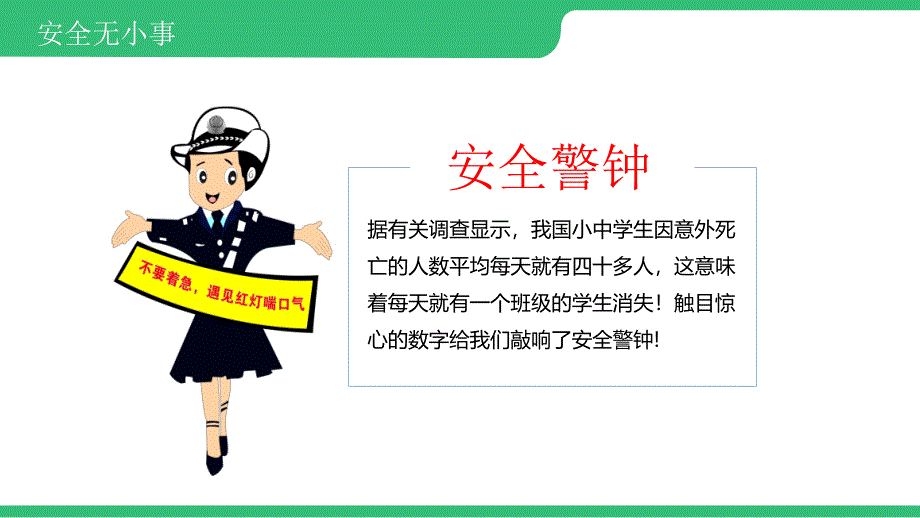 安全教育卡通主题班会_第2页