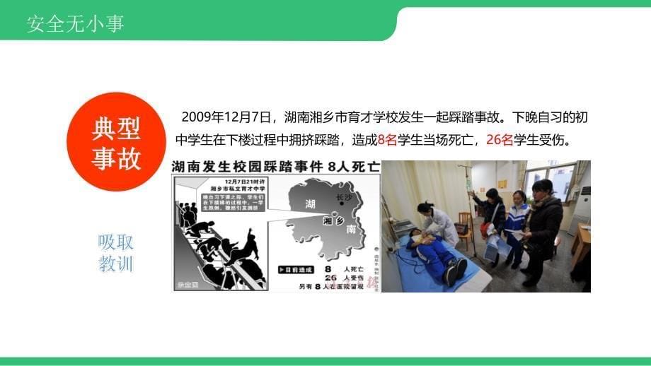 安全教育卡通主题班会_第5页