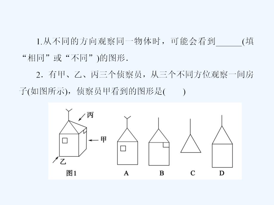 北师大版数学七年级上册1.4《从三个方向看物体的形状》ppt复习课件_第4页