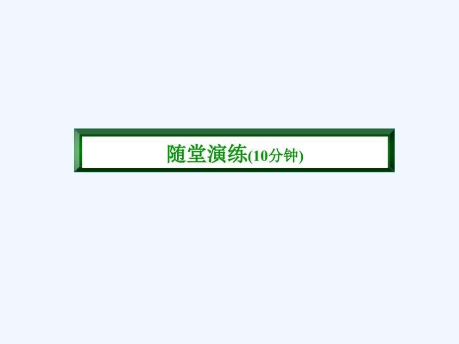 北师大版数学七年级上册1.4《从三个方向看物体的形状》ppt复习课件_第5页