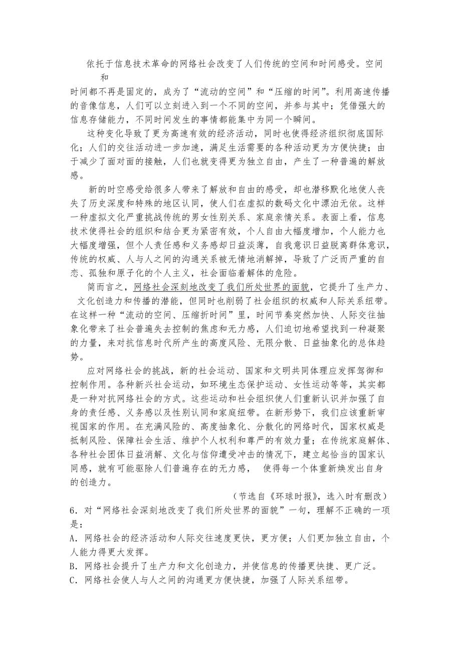 高三周练测试（正题五五）.doc_第2页