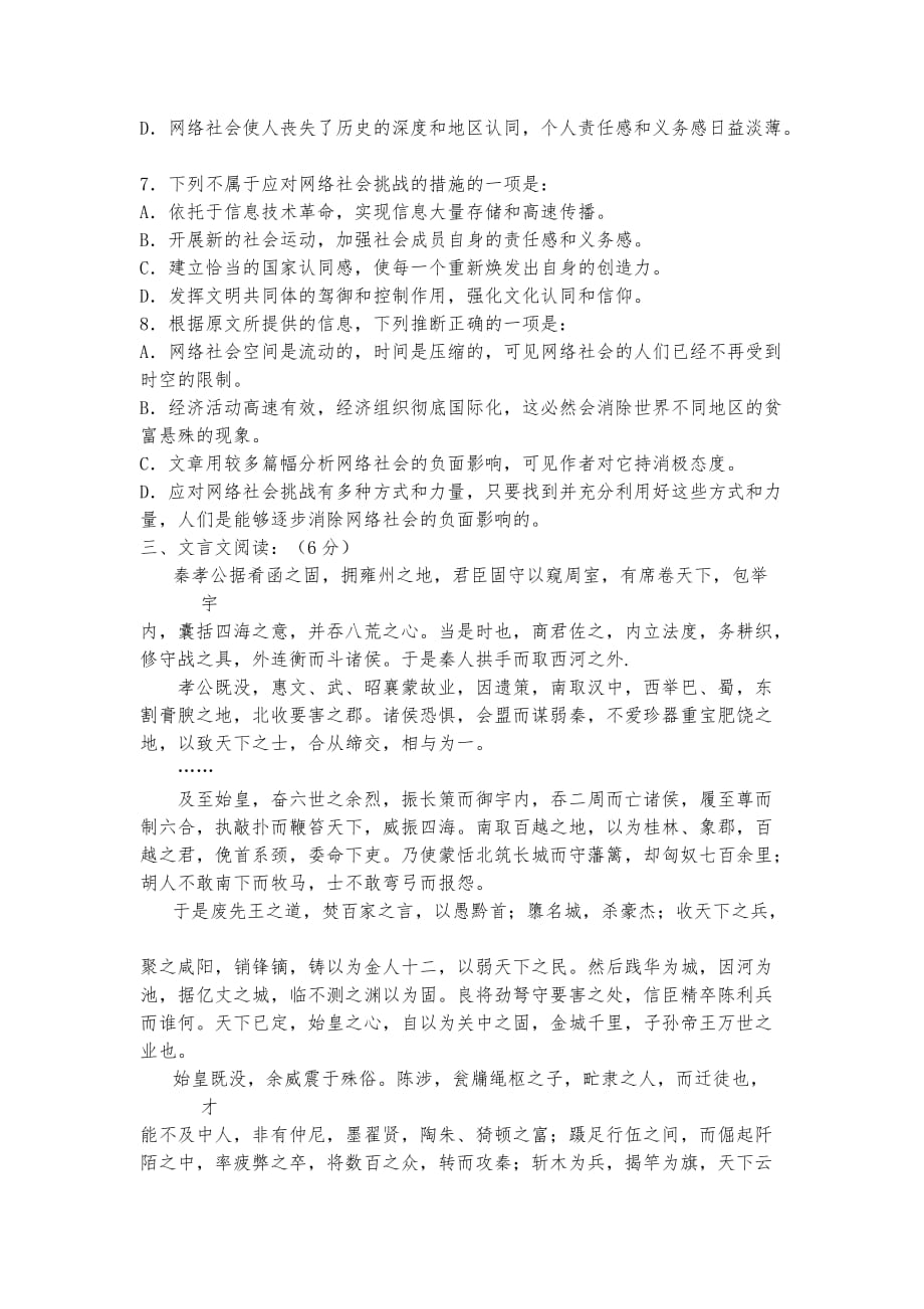 高三周练测试（正题五五）.doc_第3页