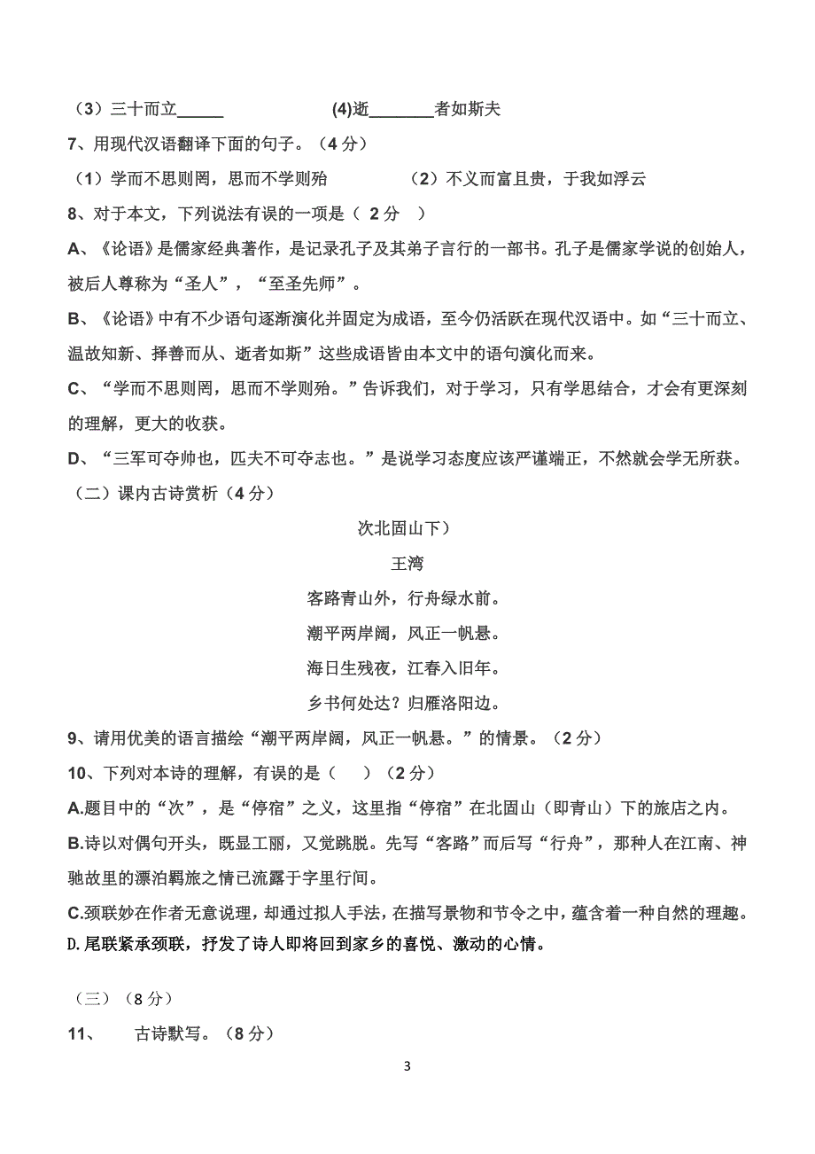 七年级语文半期考试试题及答案_第3页