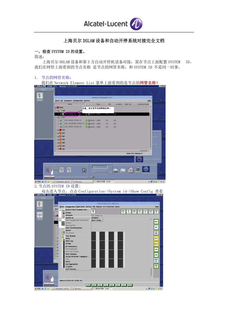 （设备管理）上海贝尔DSLAM设备和自动开停系统对接完全文档_第1页