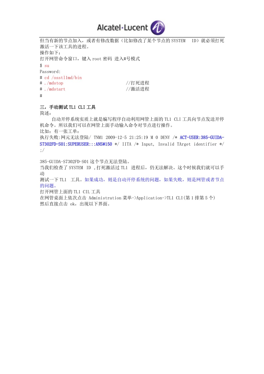 （设备管理）上海贝尔DSLAM设备和自动开停系统对接完全文档_第3页