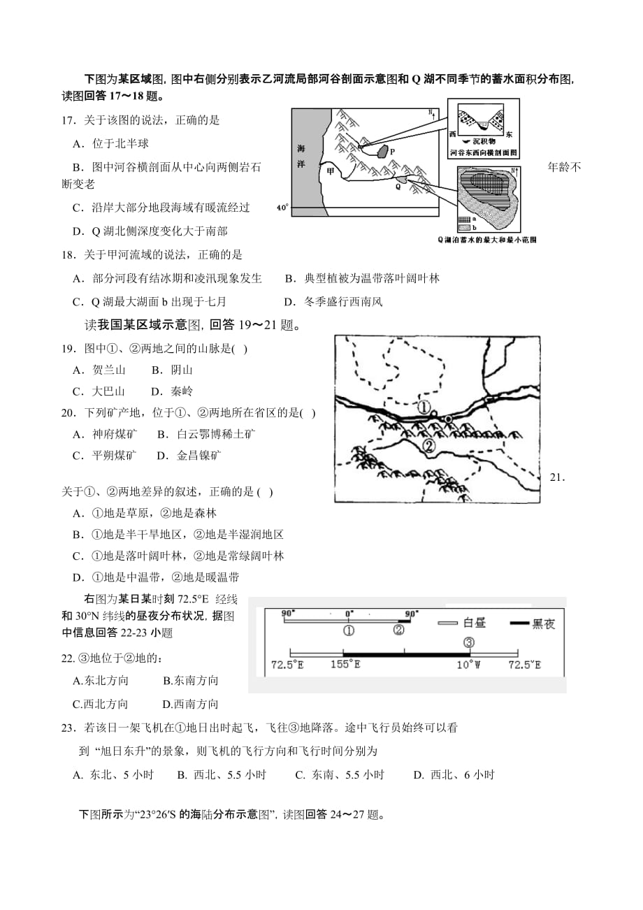 湖南中2011届高三第三次月考（地理）.doc_第3页