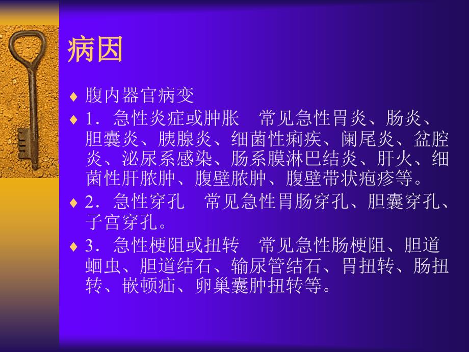 急性腹痛-鉴别与处理.ppt_第3页