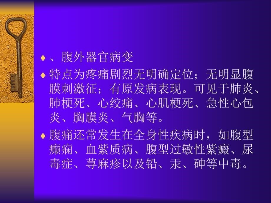 急性腹痛-鉴别与处理.ppt_第5页