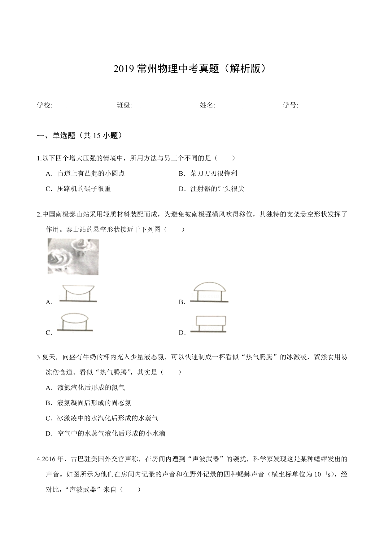 2019常州物理中考真题(解析版)_第1页