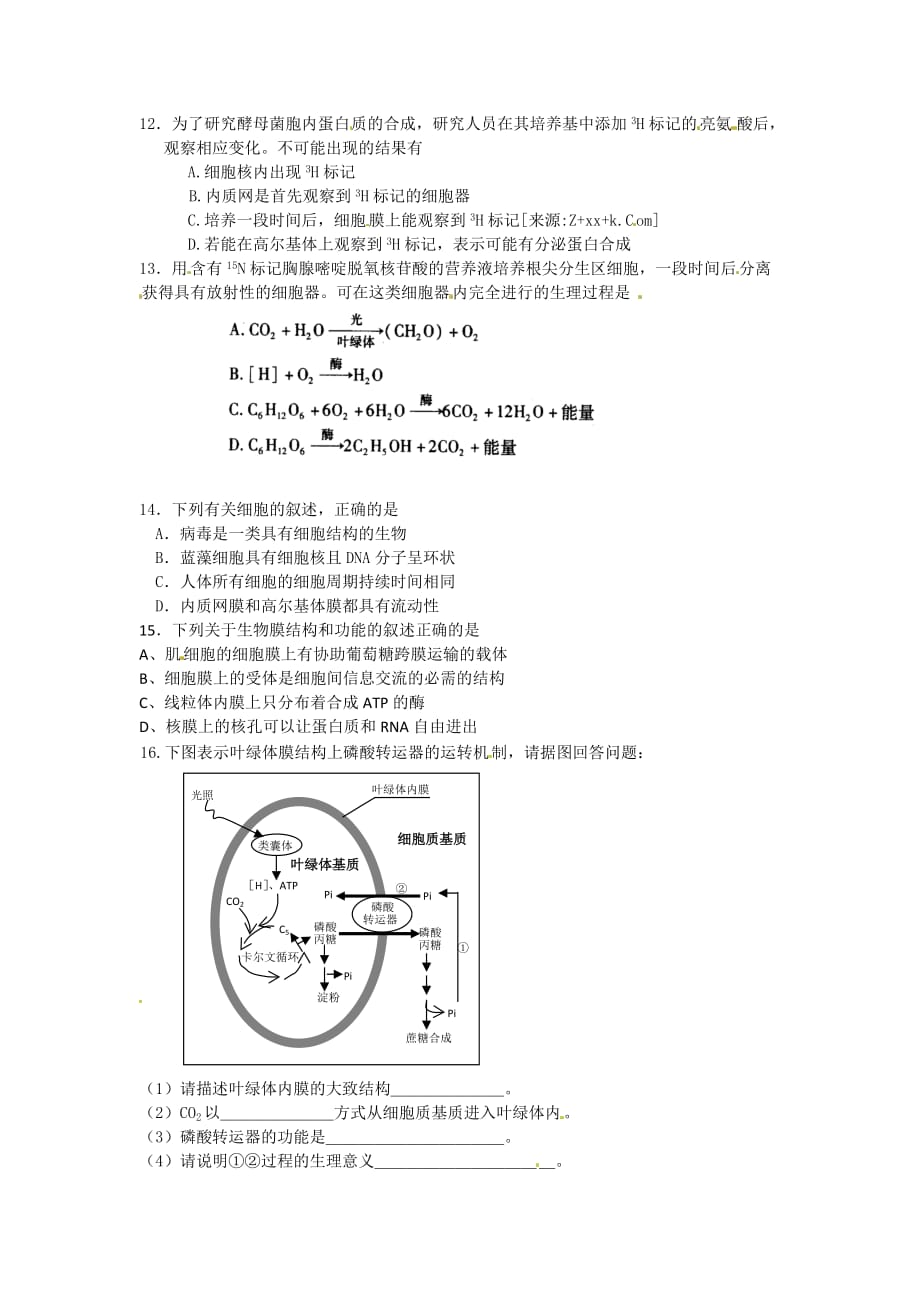 高三2011级生物精考周练试题.doc_第3页