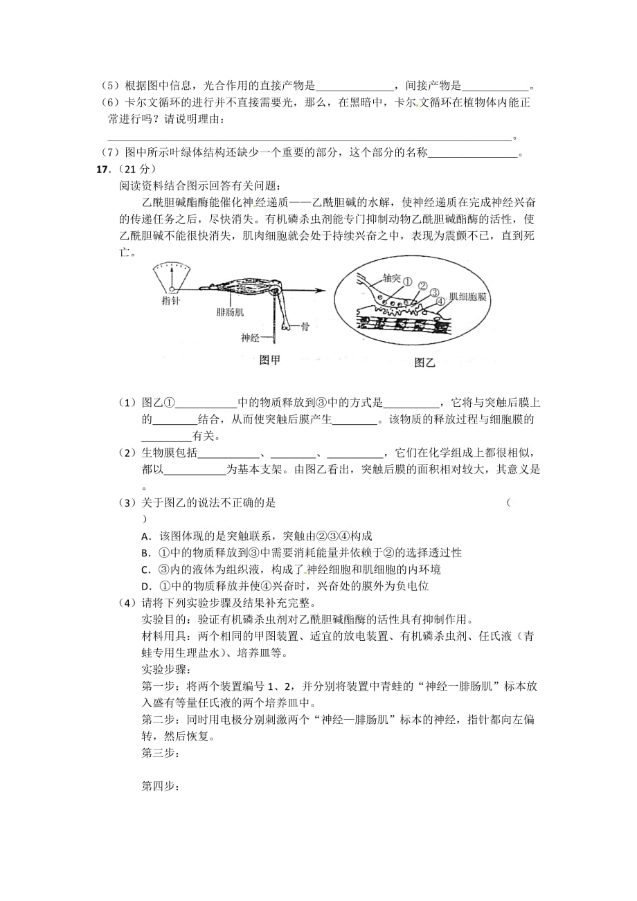 高三2011级生物精考周练试题.doc_第4页