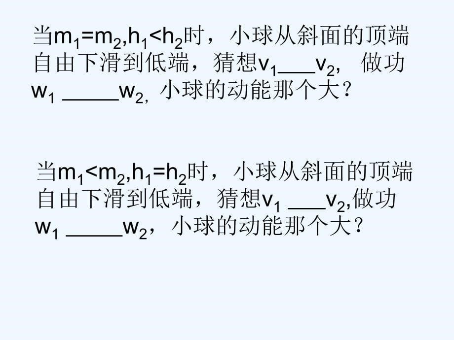 华师大版科学九上5.4《机械能》ppt课件1_第5页