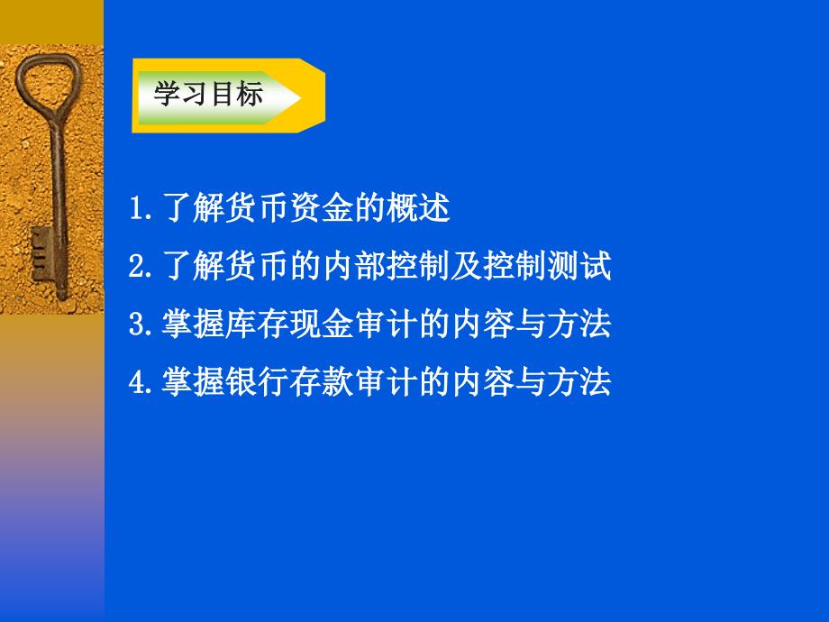 审计学——第12章.ppt_第2页