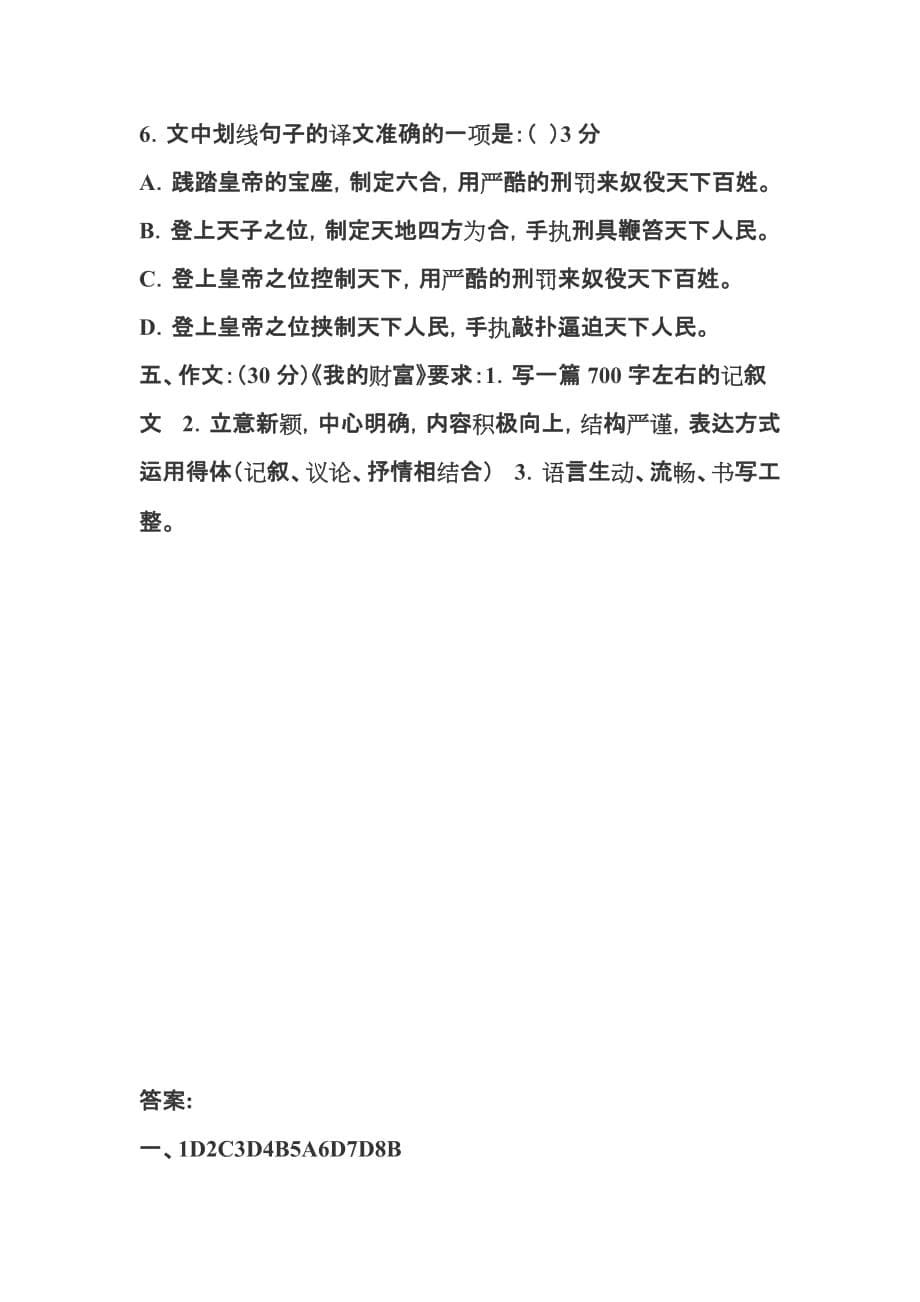 职高二年级期中语文试题合格.doc_第5页