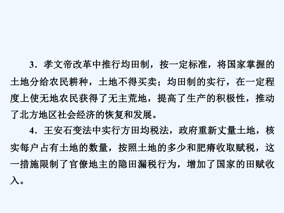 历史同步优化指导（人民选修1）课件：专题回顾总结4_第4页