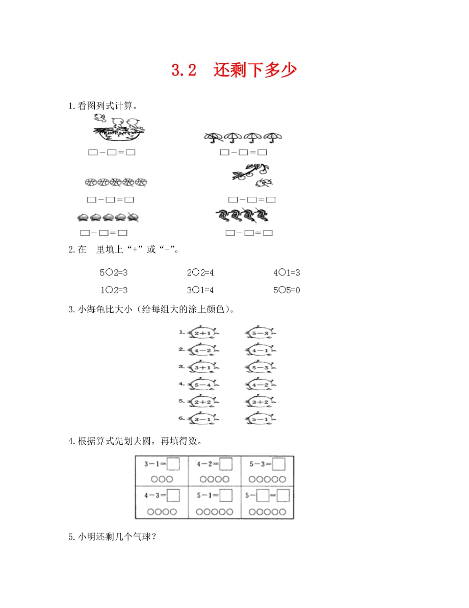 还剩下多少练习题及答案_第1页