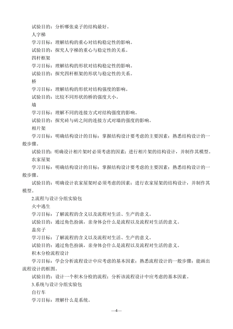 （技术规范标准）普通高中通用技术课程标准_第4页