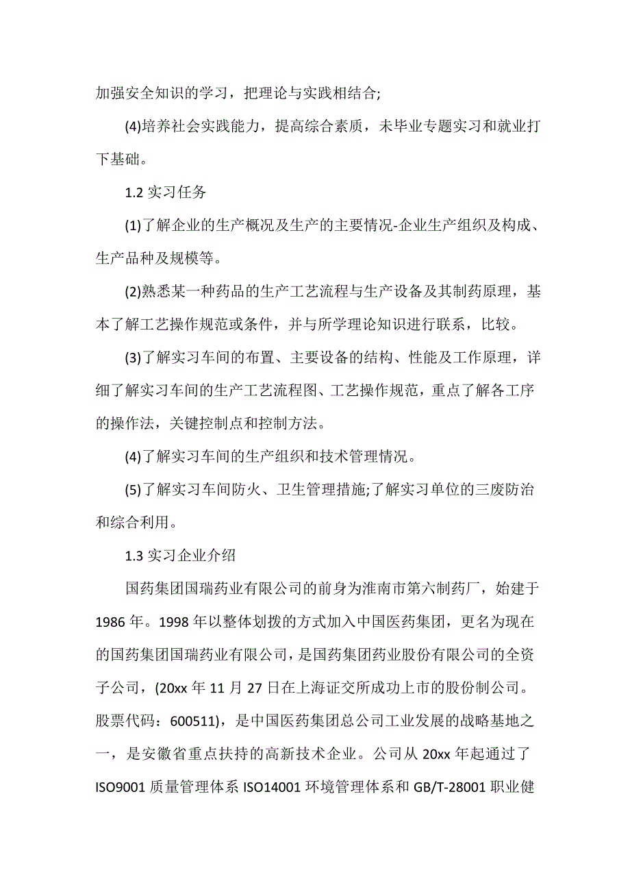 社会实践报告 生产实习报告范文精选5篇_第2页