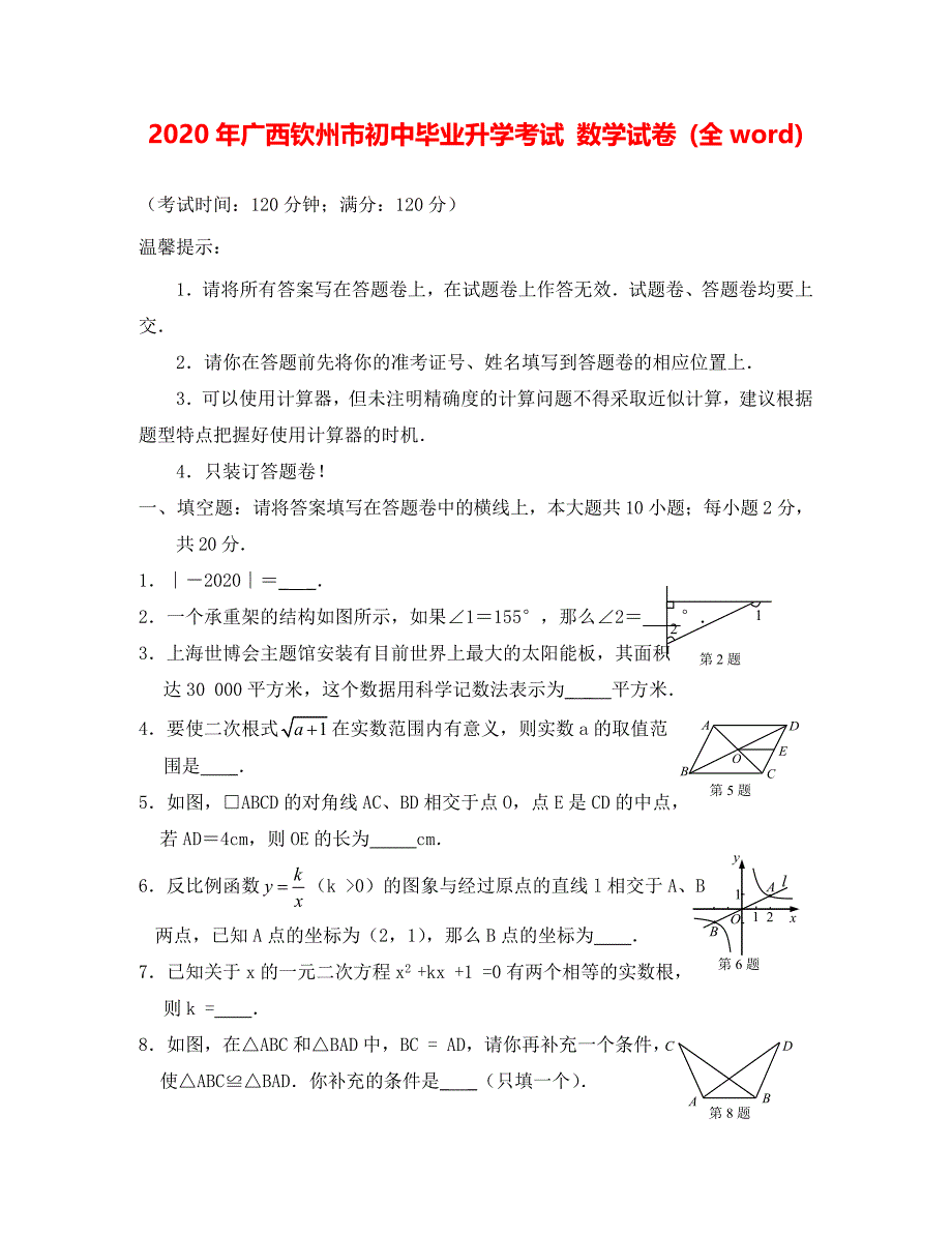 钦州市中考数学试卷及答案_第1页