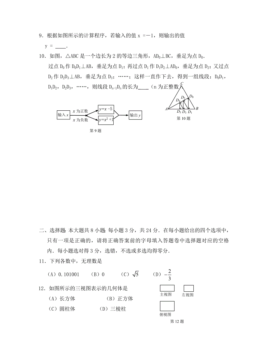 钦州市中考数学试卷及答案_第2页