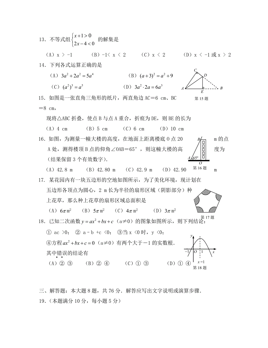 钦州市中考数学试卷及答案_第3页