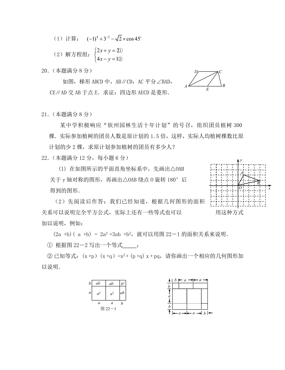 钦州市中考数学试卷及答案_第4页