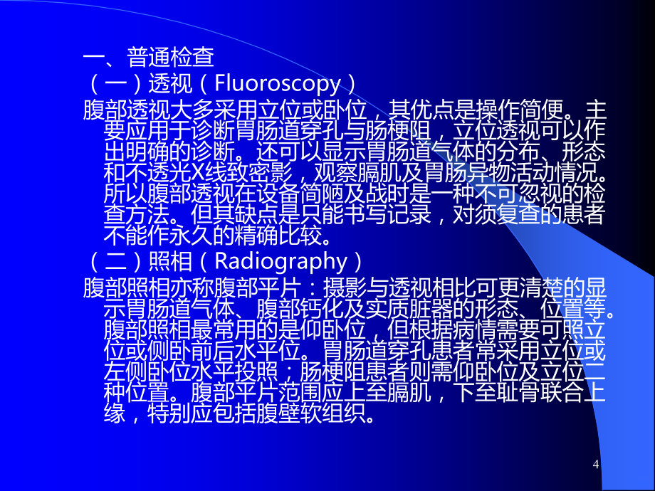 消化系统X线PPT课件.ppt_第4页