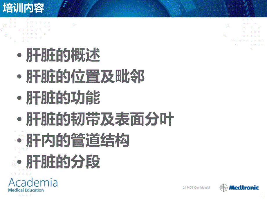 肝脏的基本解剖及分段(修改)PPT课件.ppt_第2页