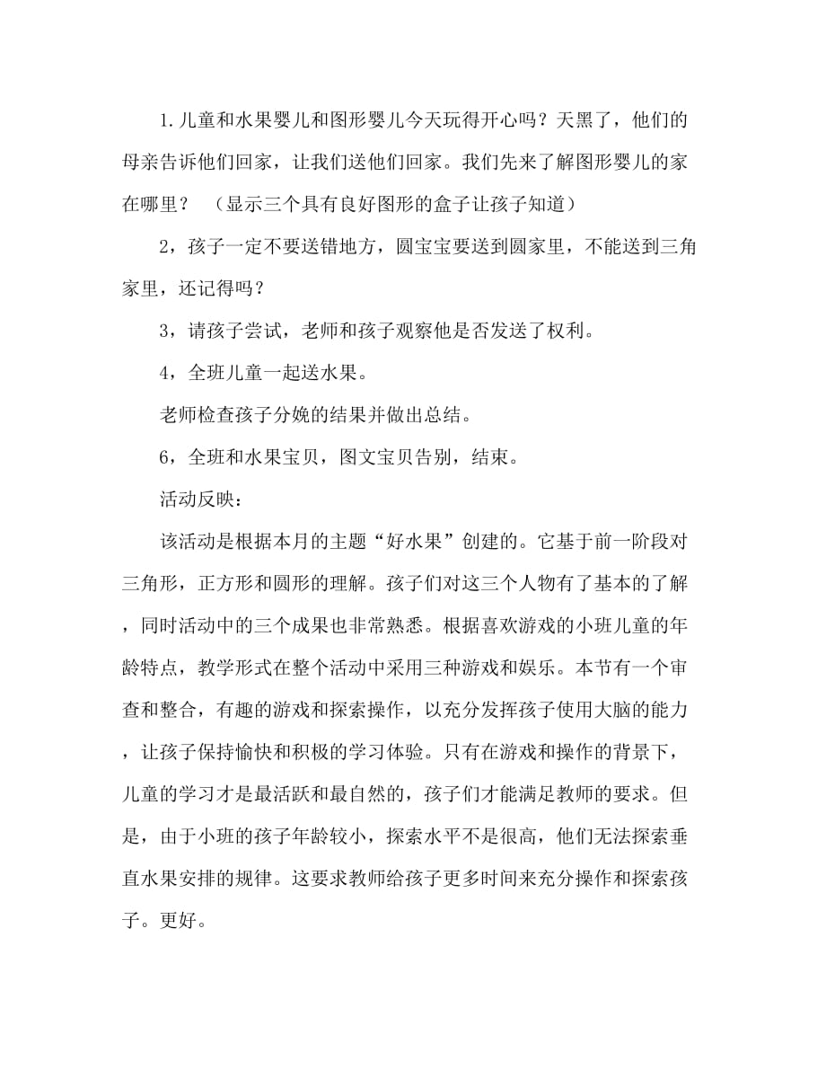 小班数学活动教案：水果图形对对碰教案(附教学反思)_第3页