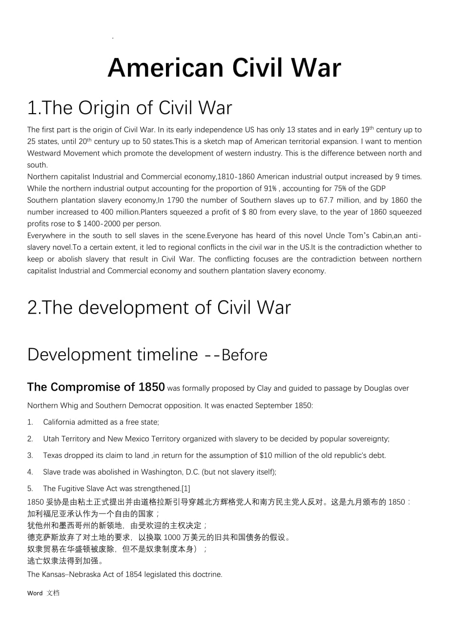 美国内战经过简介AmericanCivilWar_第1页