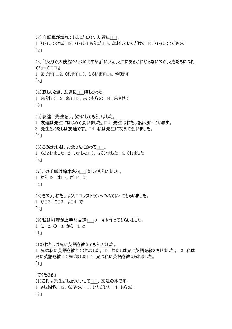 授受关系-日语_第5页