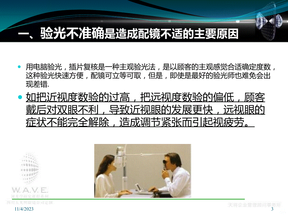 配镜不适的原因其解决的办法修PPT课件.ppt_第4页