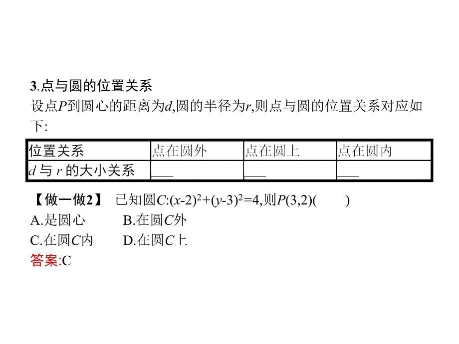 北师大数学必修二同步配套课件：第二章 解析几何初步2.2.1_第5页